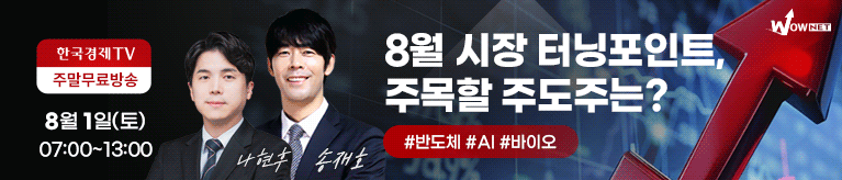 한국경제TV 와우넷 공개방송 (토)