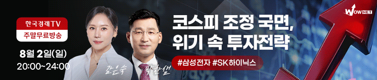 한국경제TV 와우넷 공개방송 (일)