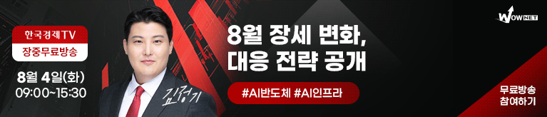 한국경제TV 와우넷 공개방송 (8/4)