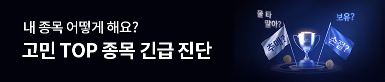 TOP 50 종목 긴급 진단