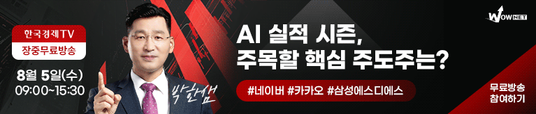 한국경제TV 와우넷 공개방송 (8/5)