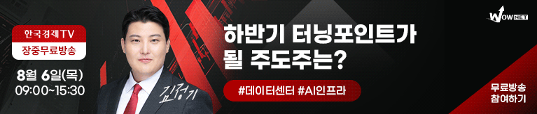 한국경제TV 와우넷 공개방송 (8/6)