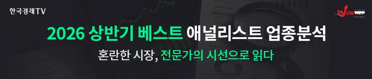 2026 상반기 베스트 애널리스트 업종분석