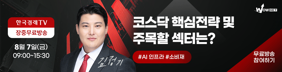 와우넷 장중 방송 (8/7)