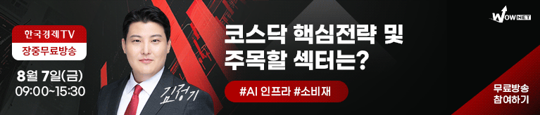 한국경제TV 와우넷 공개방송 (8/7)