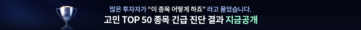 종목 무료 정밀 진단