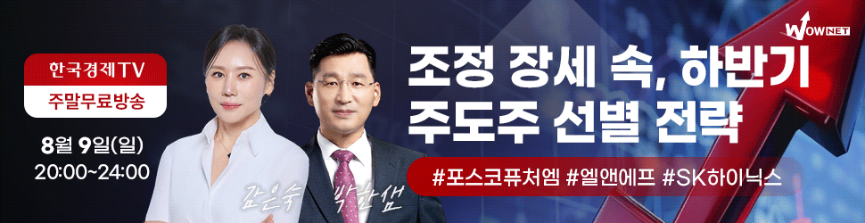 한국경제TV 와우넷 공개방송 (일)