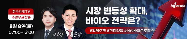 한국경제TV 와우넷 공개방송 (토)