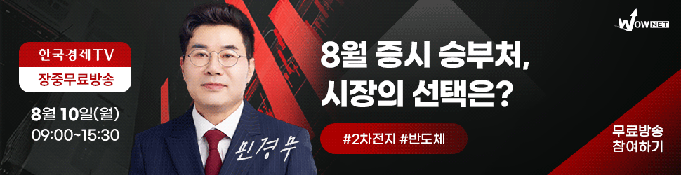 와우넷 장중 방송 (8/10)