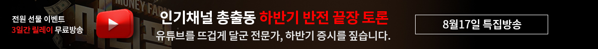 8/17 특별 생방송