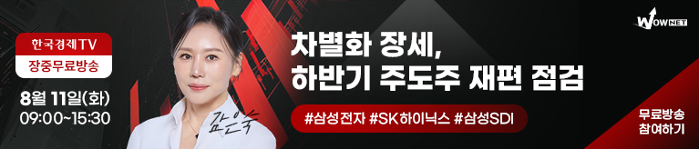 한국경제TV 와우넷 공개방송 (8/11)