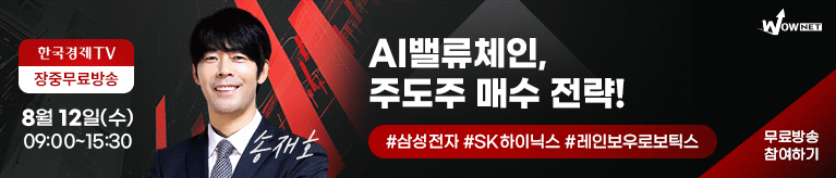 한국경제TV 와우넷 공개방송 (8/12)