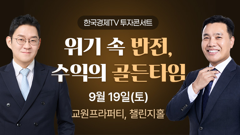 [이선엽X김선형] 9월 투자콘서트