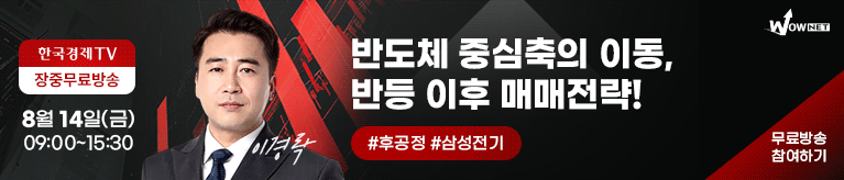 한국경제TV 와우넷 공개방송 (8/14)