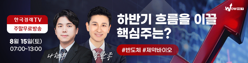 한국경제TV 와우넷 공개방송 (토)