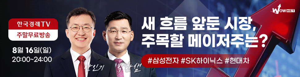 한국경제TV 와우넷 공개방송 (일)