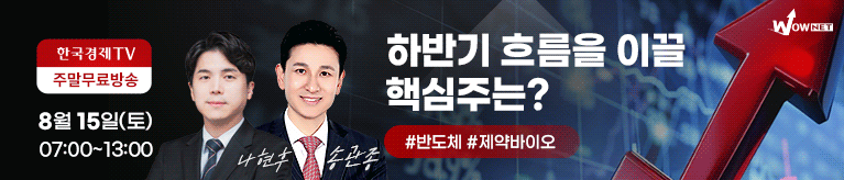 한국경제TV 와우넷 공개방송 (토)