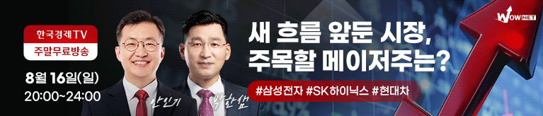 한국경제TV 와우넷 공개방송 (일)