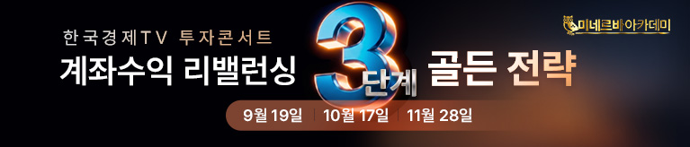 [투자 전략 3회 패키지] 3단계 골든 전략