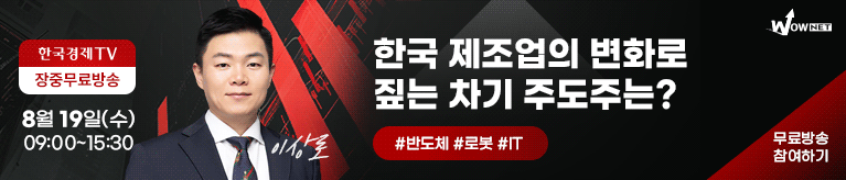 한국경제TV 와우넷 공개방송 (8/19)