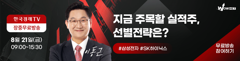 와우넷 장중 방송 (8/21)