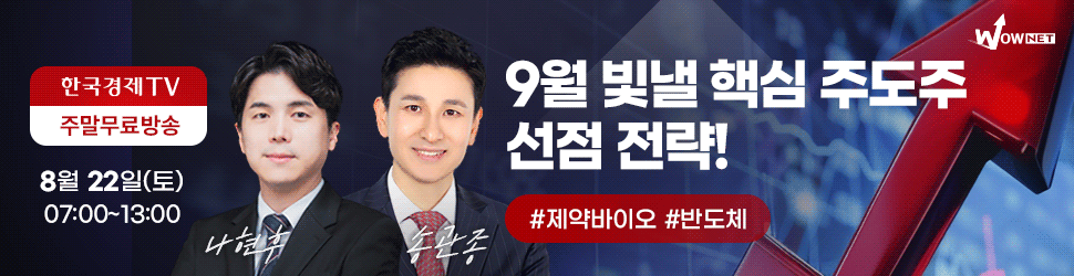 한국경제TV 와우넷 공개방송 (토)