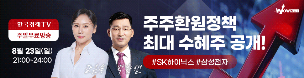 한국경제TV 와우넷 공개방송 (일)