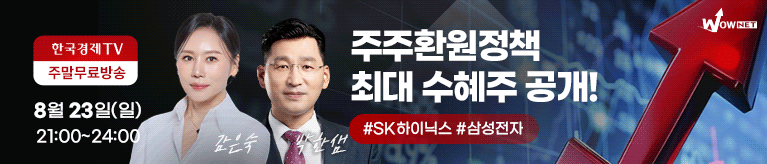한국경제TV 와우넷 공개방송 (일)
