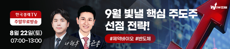 한국경제TV 와우넷 공개방송 (토)