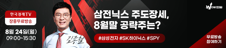 한국경제TV 와우넷 공개방송 (8/24)