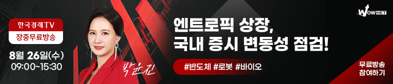 한국경제TV 와우넷 공개방송 (8/26)