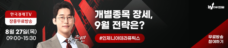 한국경제TV 와우넷 공개방송 (8/27)