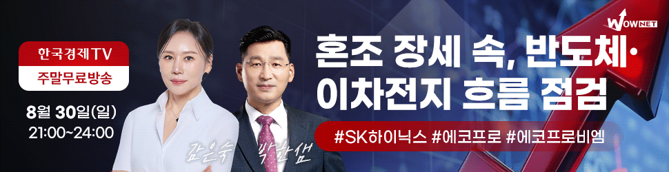 한국경제TV 와우넷 공개방송 (일)