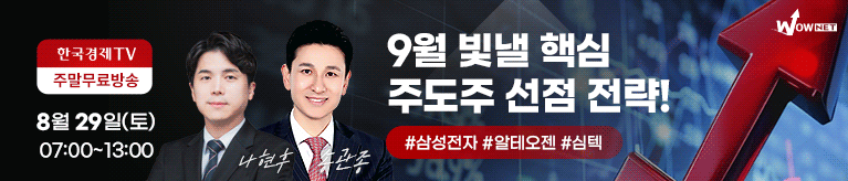 한국경제TV 와우넷 공개방송 (토)