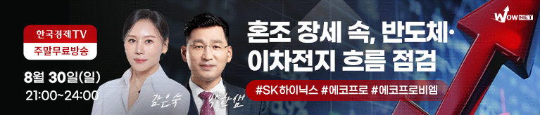 한국경제TV 와우넷 공개방송 (일)