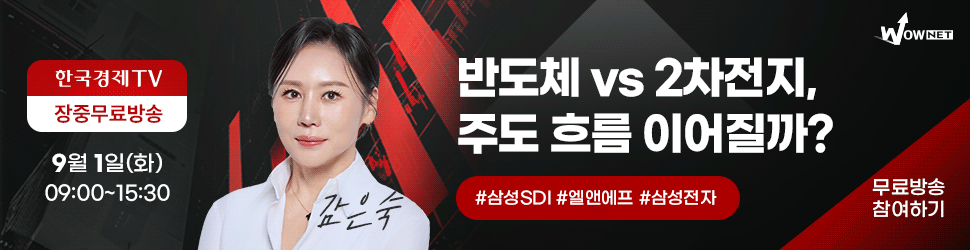 와우넷 장중 방송 (9/1)