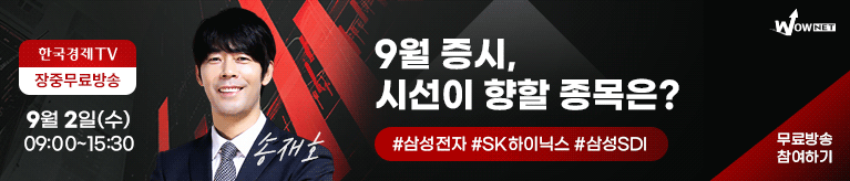 한국경제TV 와우넷 공개방송 (9/2)