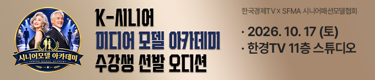 K-시니어 미디어 모델 아카데미