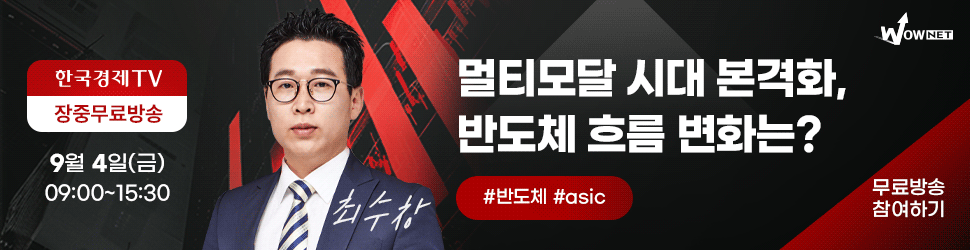 와우넷 장중 방송 (9/4)