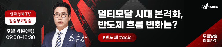 한국경제TV 와우넷 공개방송 (9/4)
