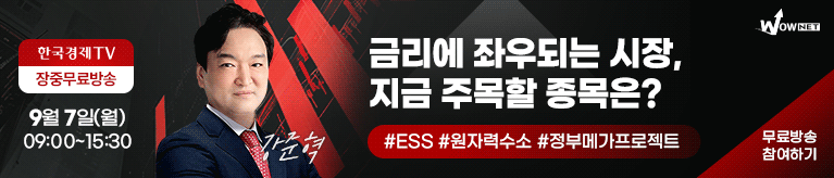 한국경제TV 와우넷 공개방송 (9/7)