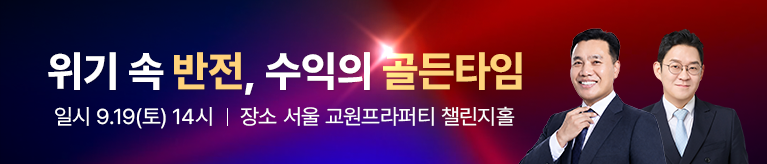 [이선엽X김선형] 9월 투자콘서트
