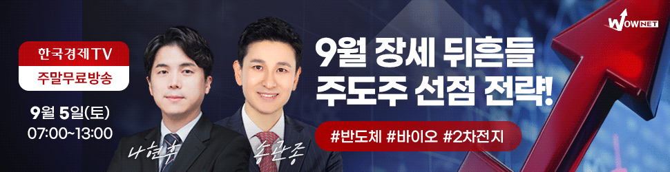 한국경제TV 와우넷 공개방송 (토)