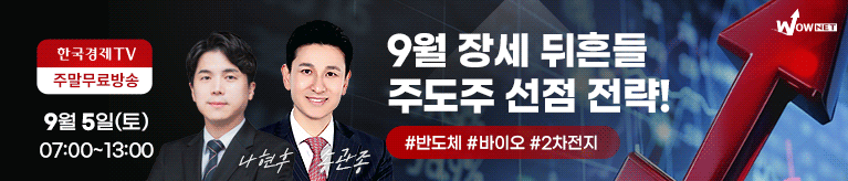 한국경제TV 와우넷 공개방송 (토)