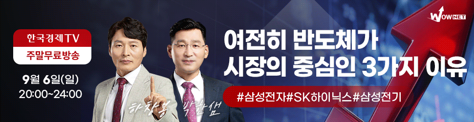 한국경제TV 와우넷 공개방송 (일)