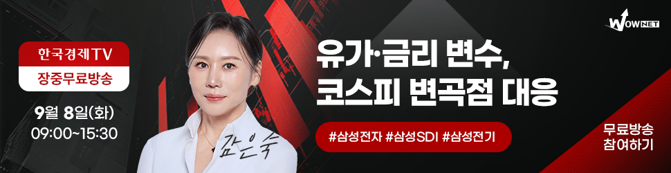 와우넷 장중 방송 (9/8)
