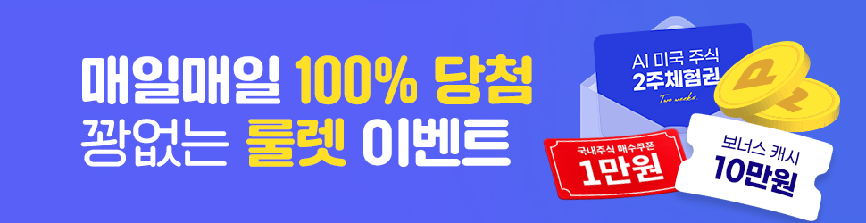 룰렛 이벤트