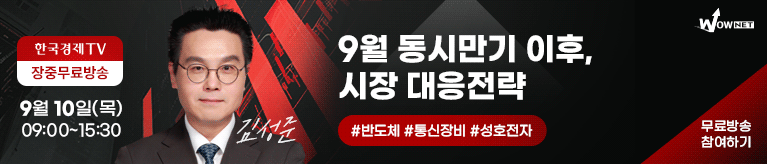 한국경제TV 와우넷 공개방송 (9/10)