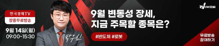 한국경제TV 와우넷 공개방송 (9/14)