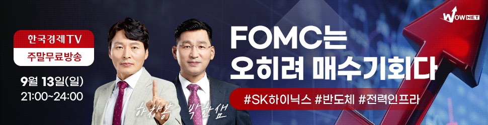 한국경제TV 와우넷 공개방송 (일)